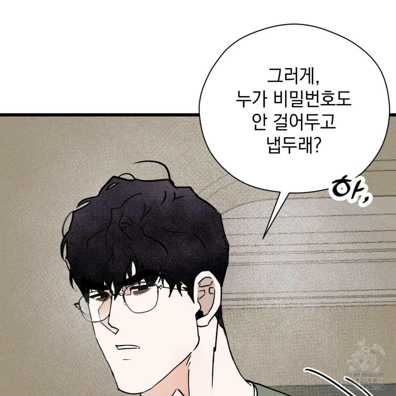 투 마이 발렌타인 (To my valentine) 9화 42