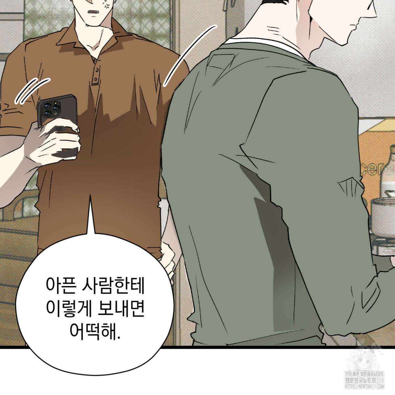 투 마이 발렌타인 (To my valentine) 9화 48