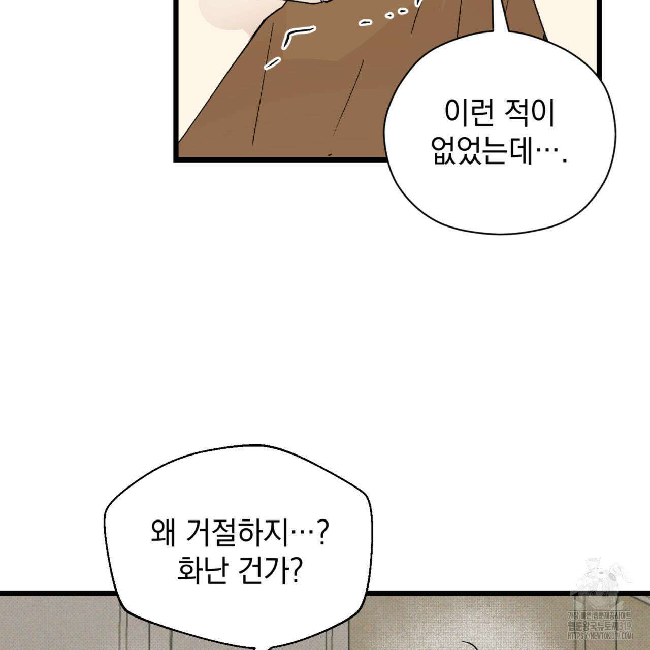 투 마이 발렌타인 (To my valentine) 9화 53