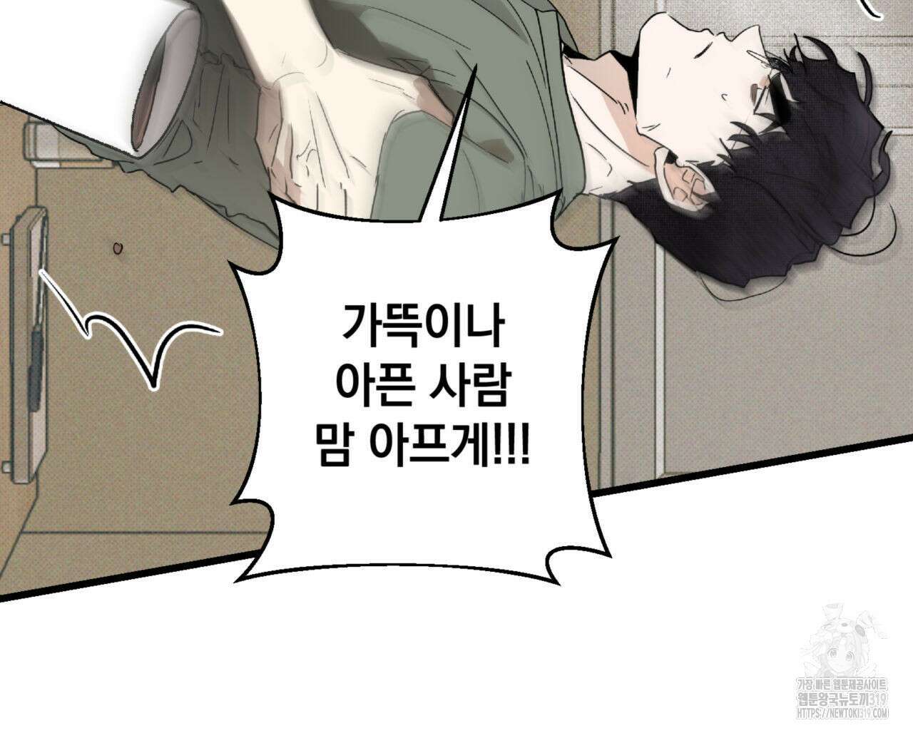 투 마이 발렌타인 (To my valentine) 9화 59