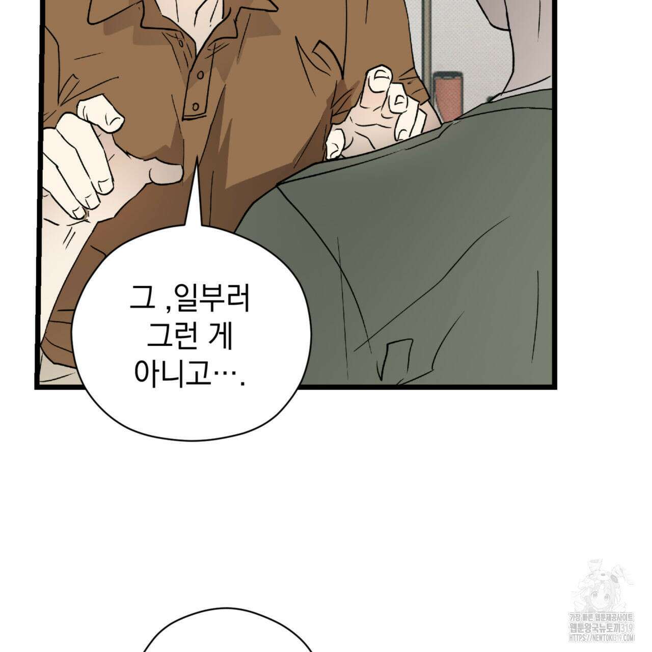 투 마이 발렌타인 (To my valentine) 9화 67