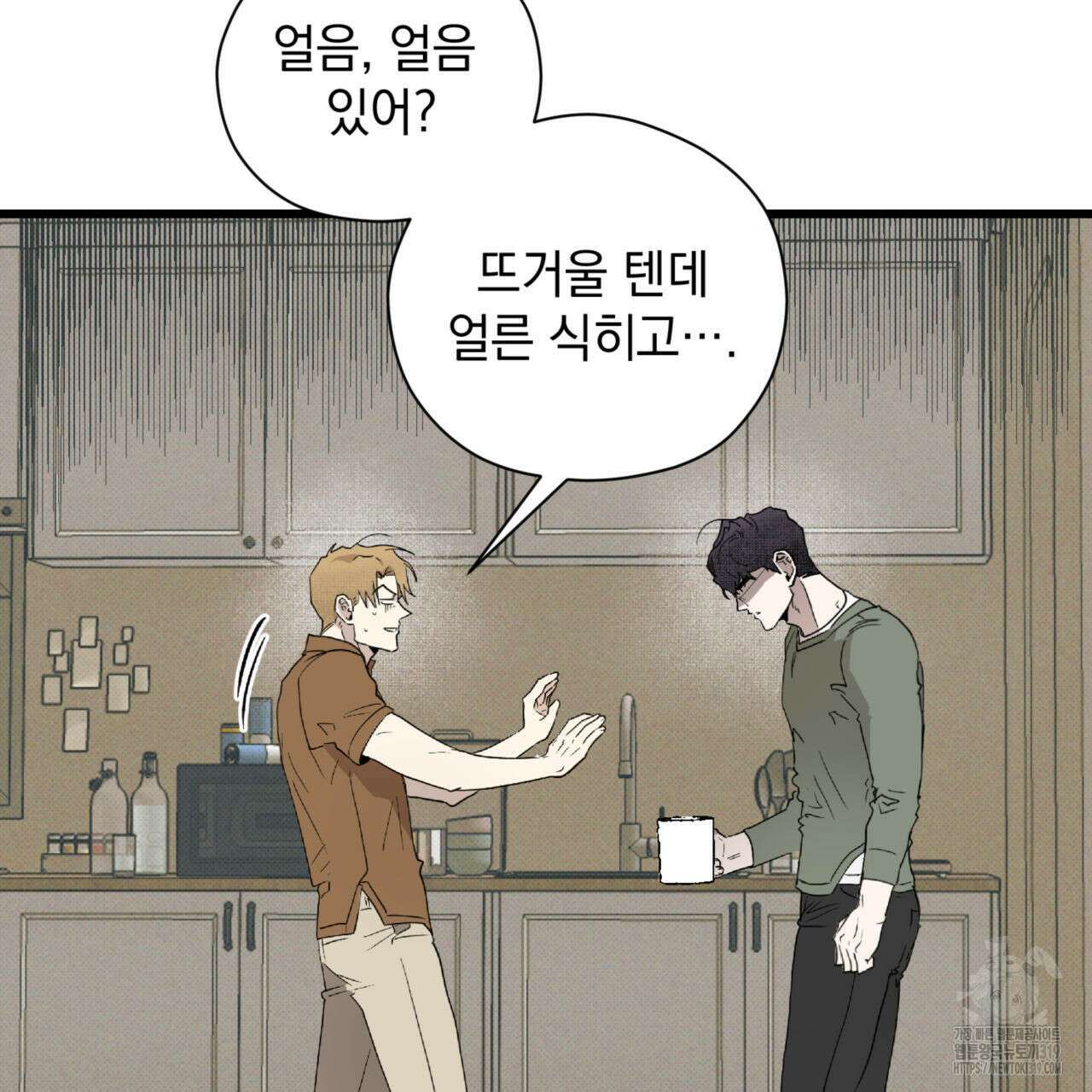 투 마이 발렌타인 (To my valentine) 9화 68