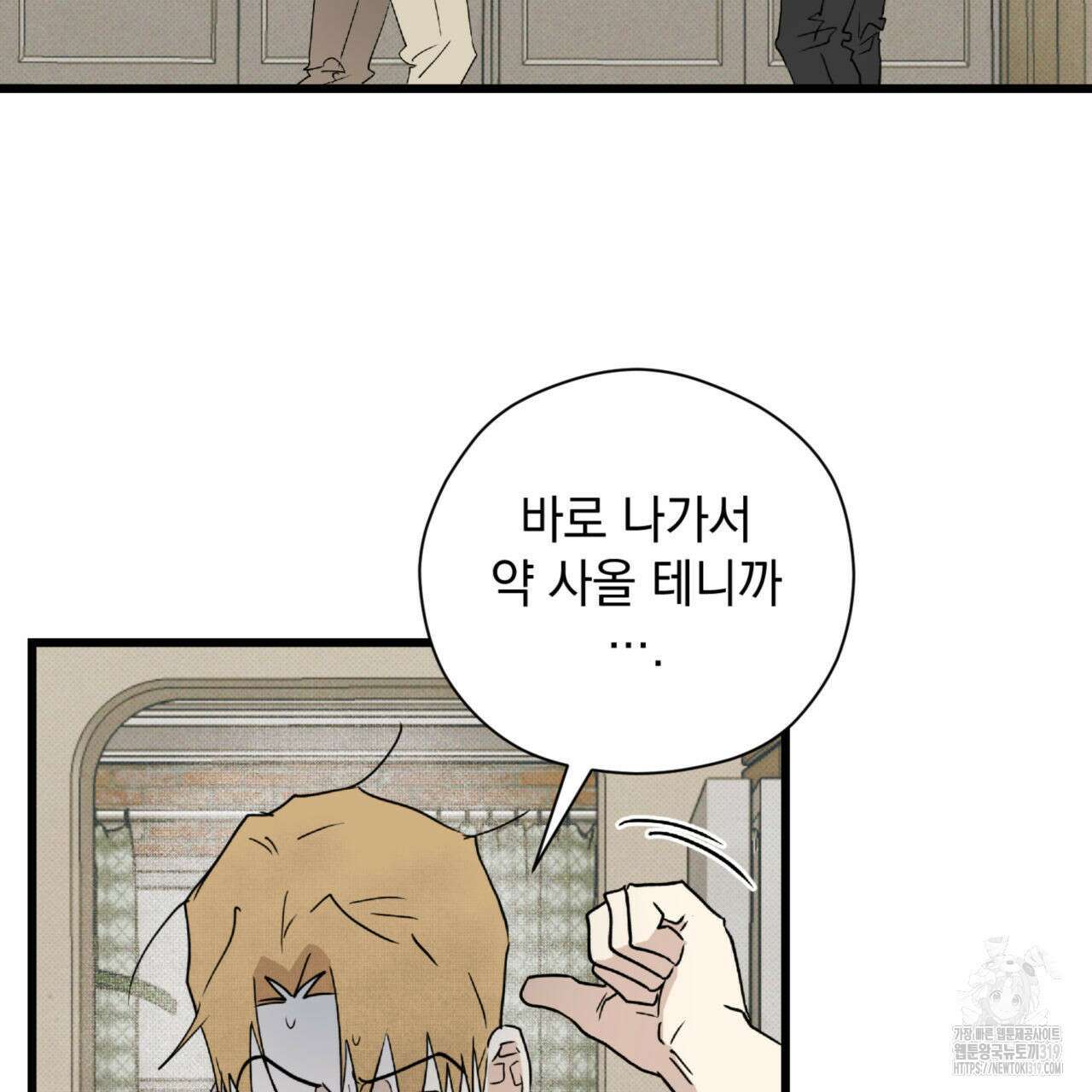 투 마이 발렌타인 (To my valentine) 9화 69