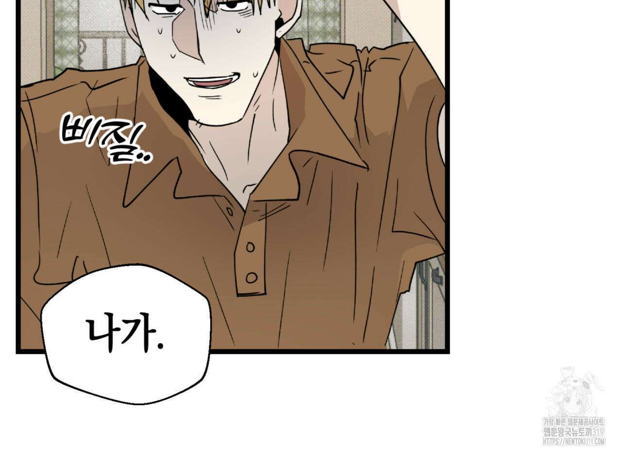 투 마이 발렌타인 (To my valentine) 9화 70