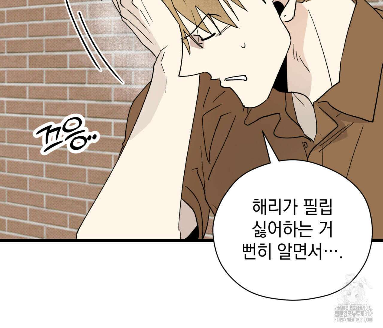 투 마이 발렌타인 (To my valentine) 9화 81