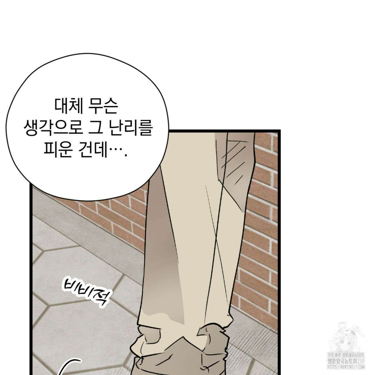 투 마이 발렌타인 (To my valentine) 9화 82