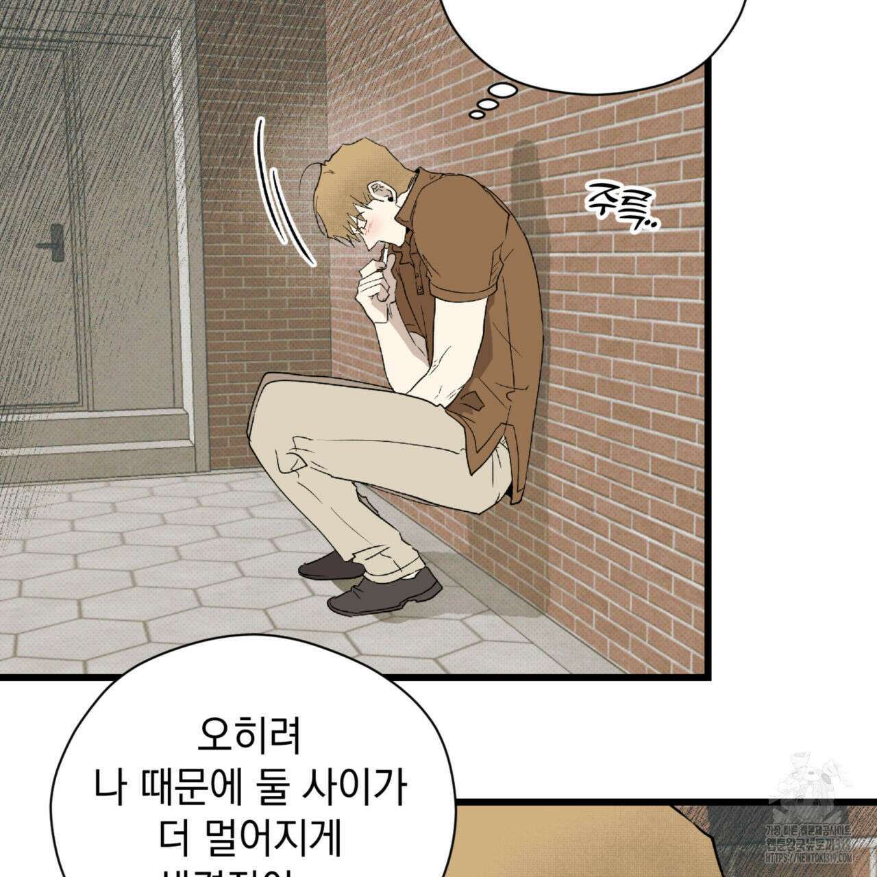 투 마이 발렌타인 (To my valentine) 9화 84