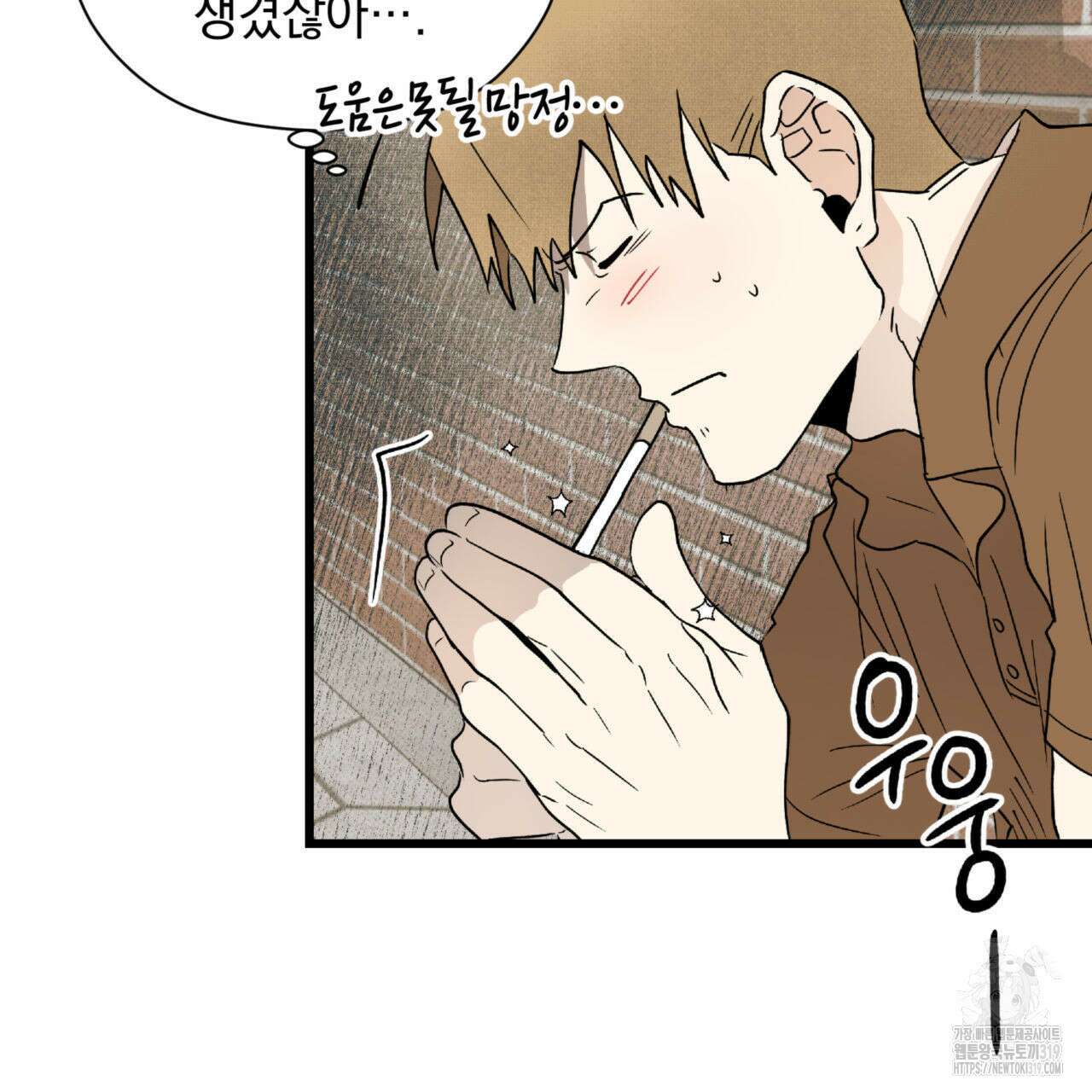 투 마이 발렌타인 (To my valentine) 9화 85