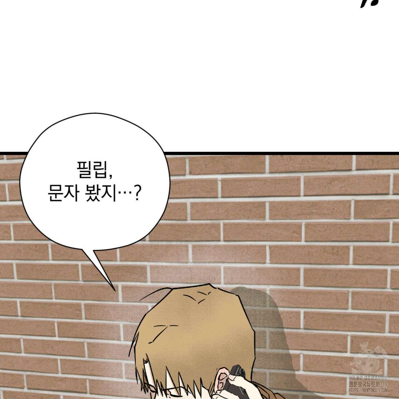 투 마이 발렌타인 (To my valentine) 9화 88
