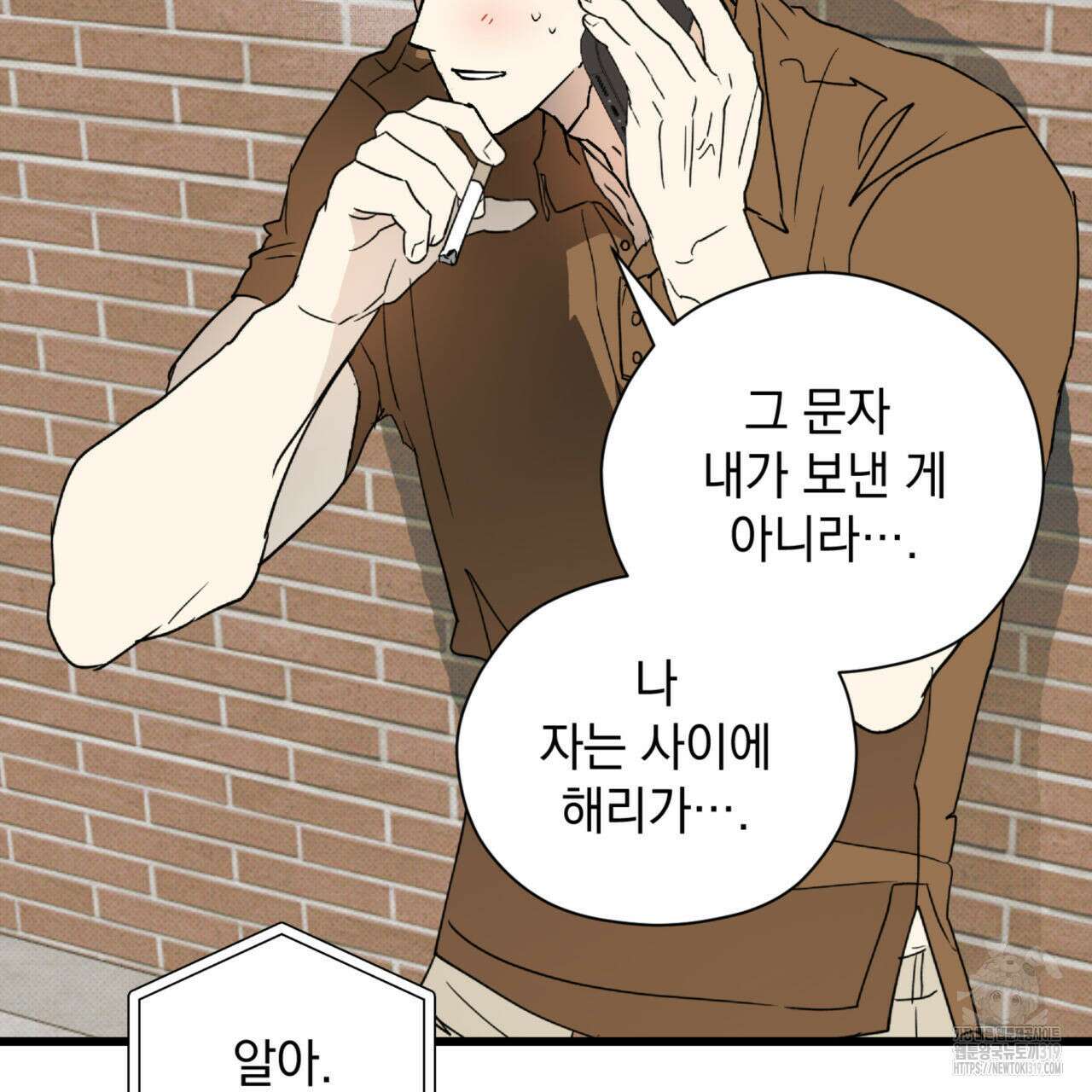 투 마이 발렌타인 (To my valentine) 9화 89