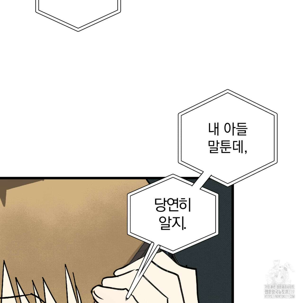투 마이 발렌타인 (To my valentine) 9화 90