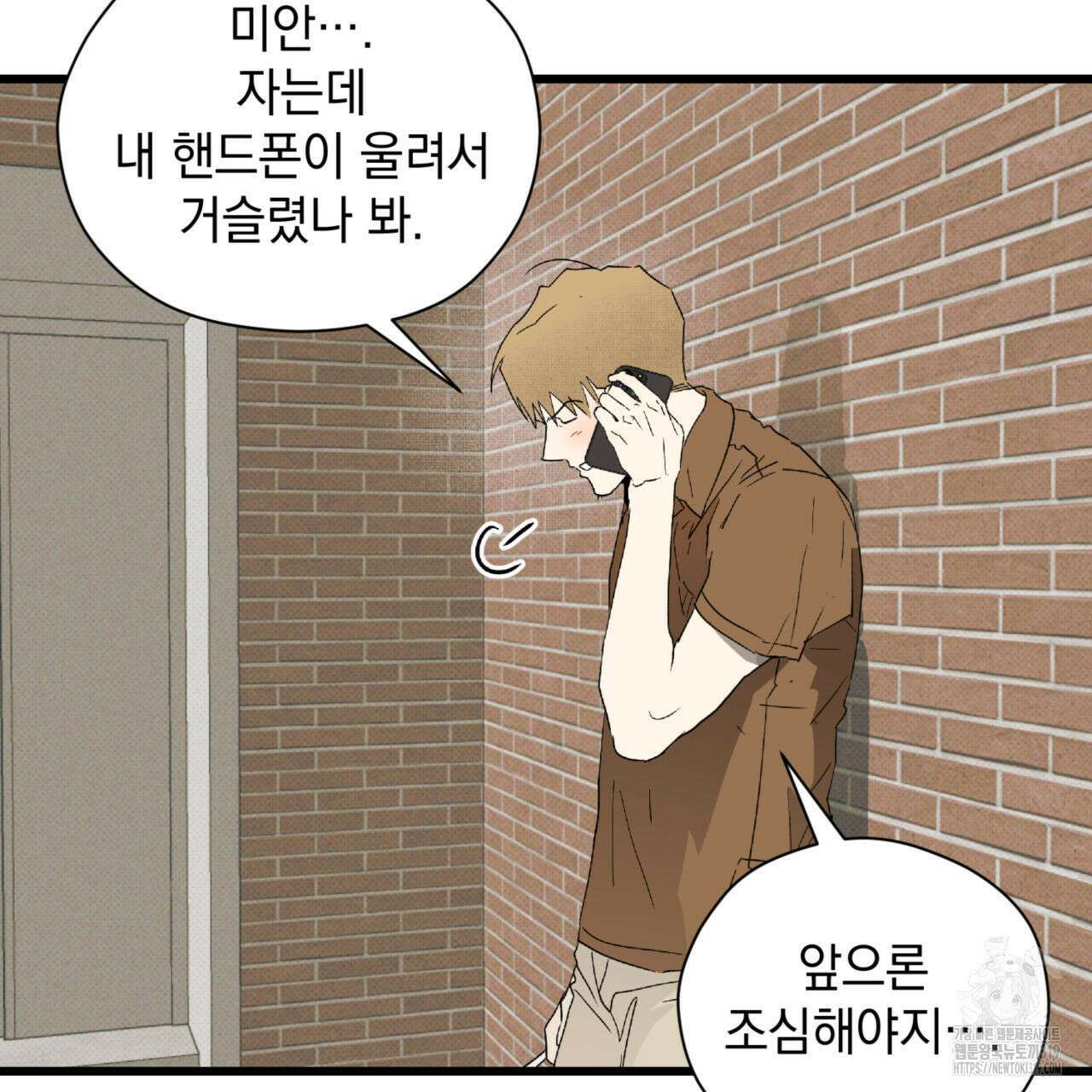 투 마이 발렌타인 (To my valentine) 9화 92