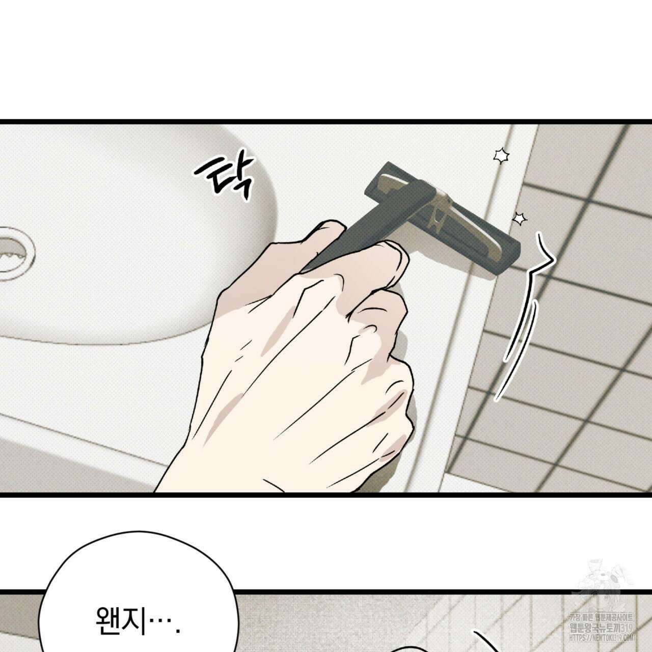 투 마이 발렌타인 (To my valentine) 9화 94