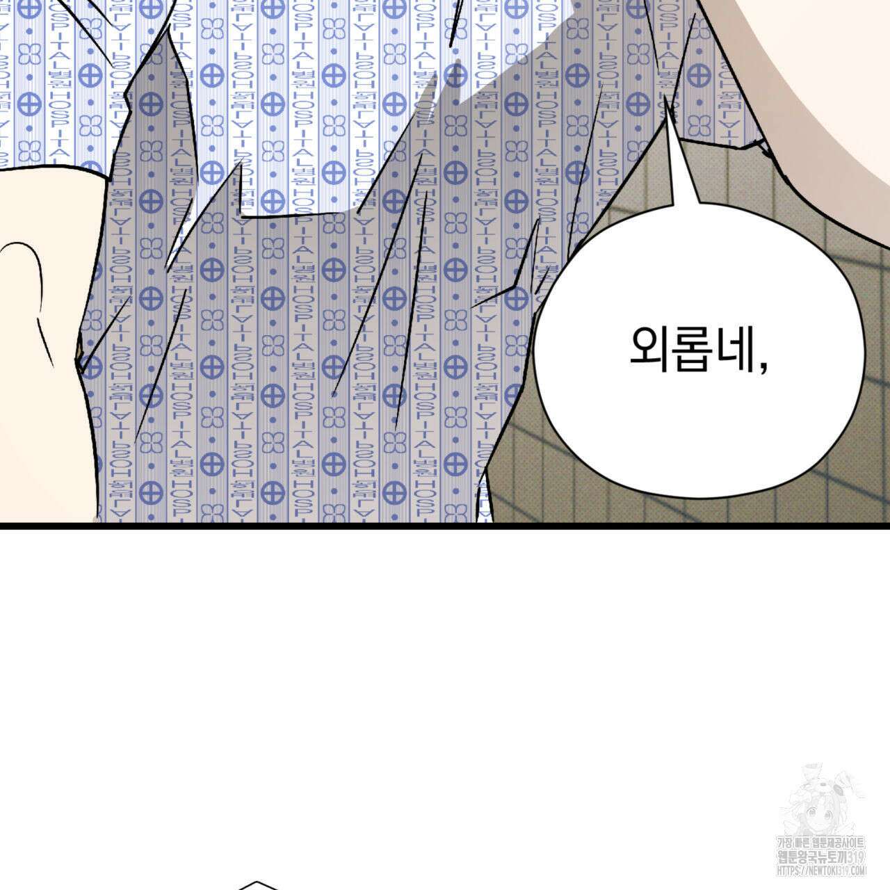 투 마이 발렌타인 (To my valentine) 9화 96