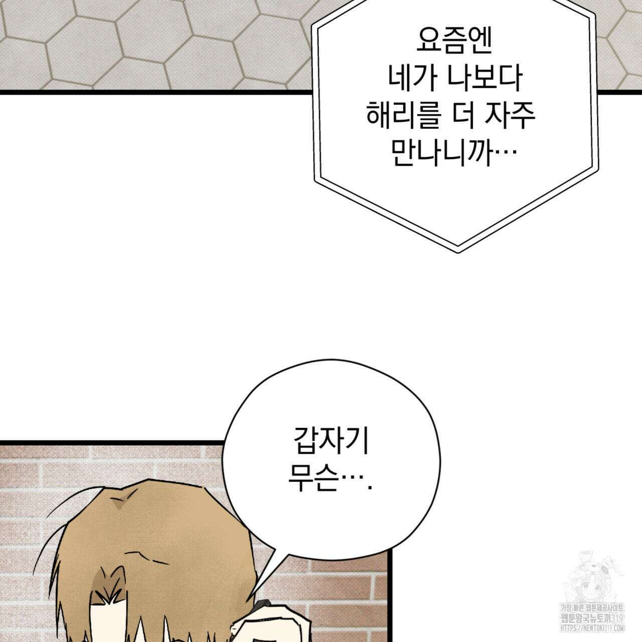 투 마이 발렌타인 (To my valentine) 9화 98