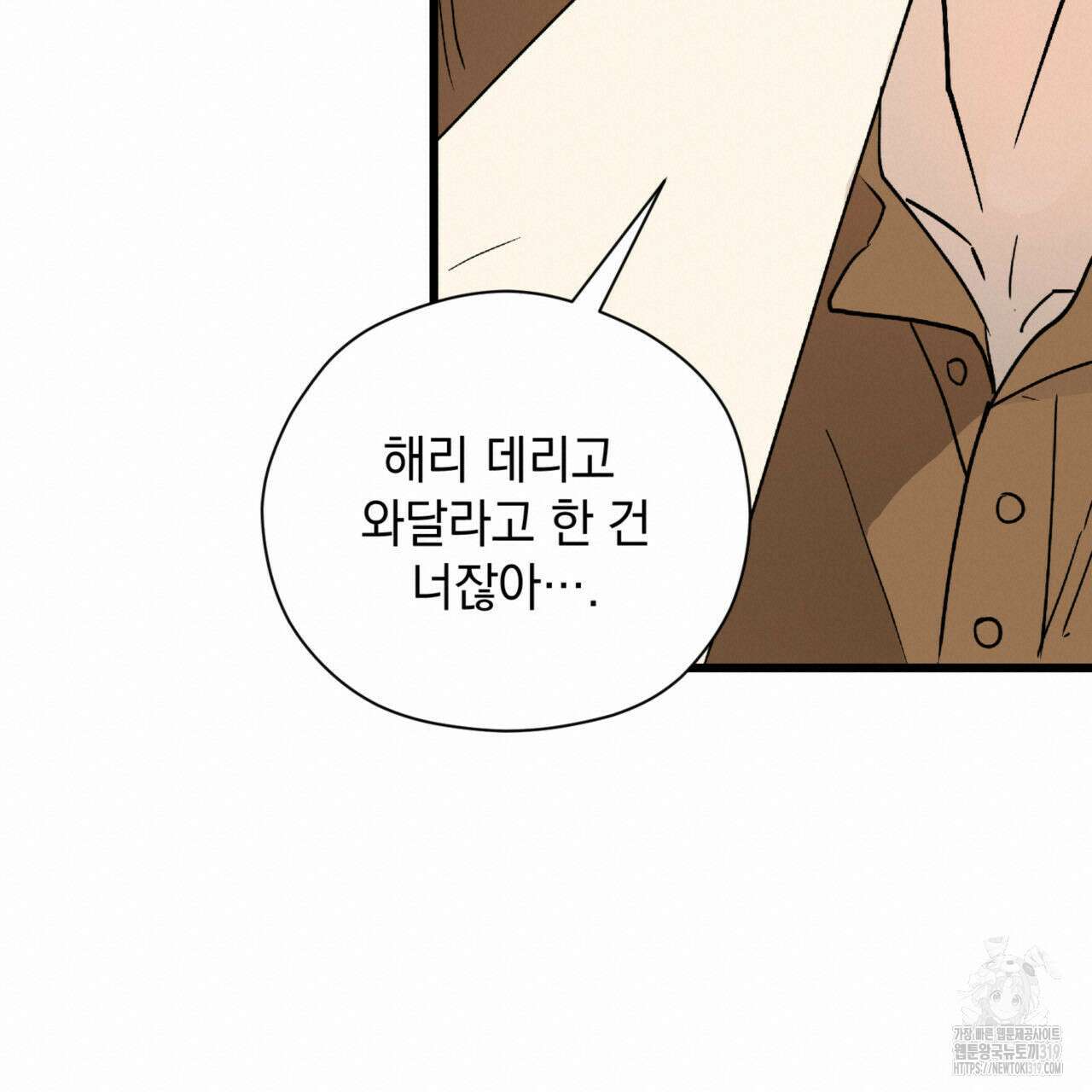 투 마이 발렌타인 (To my valentine) 9화 100