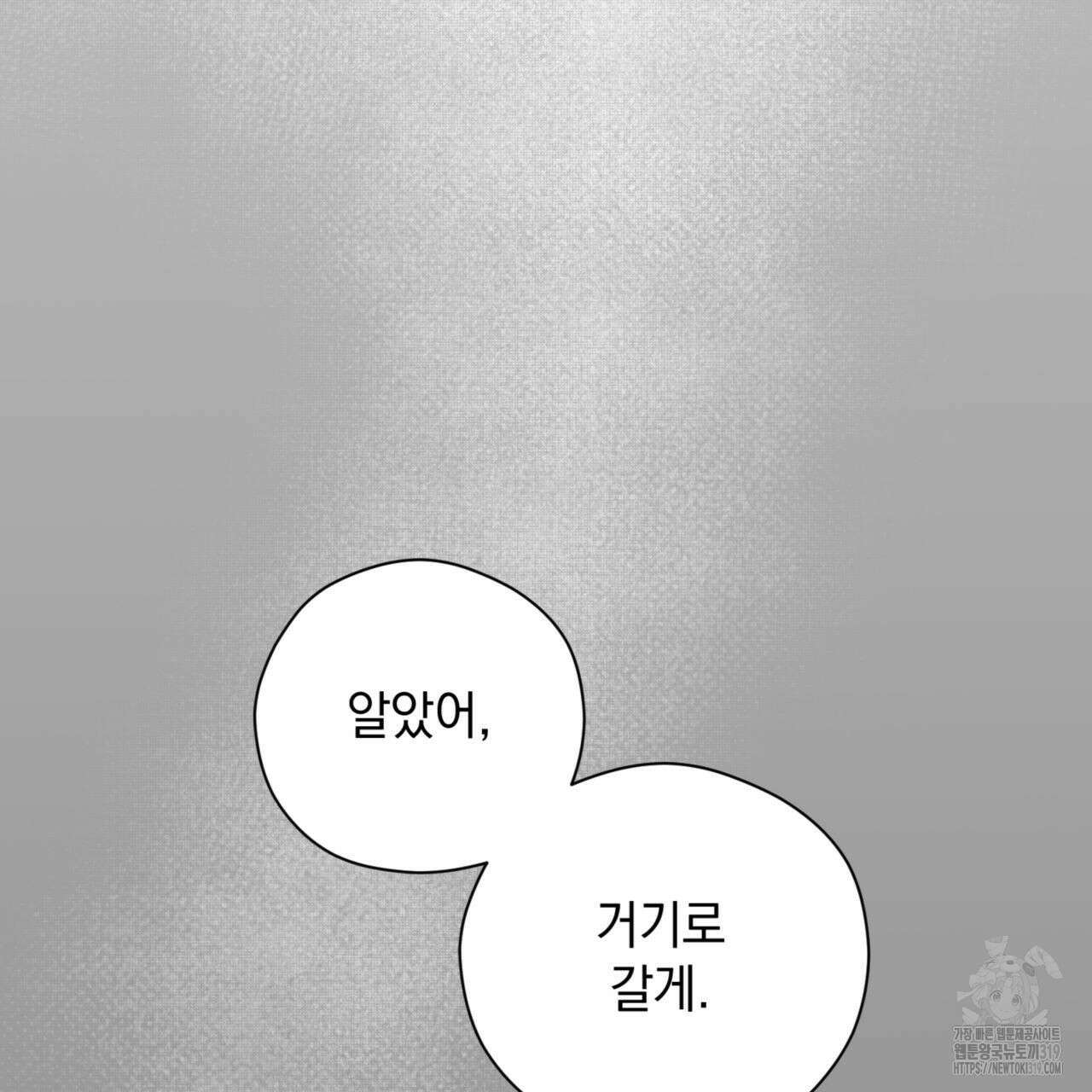 투 마이 발렌타인 (To my valentine) 9화 109