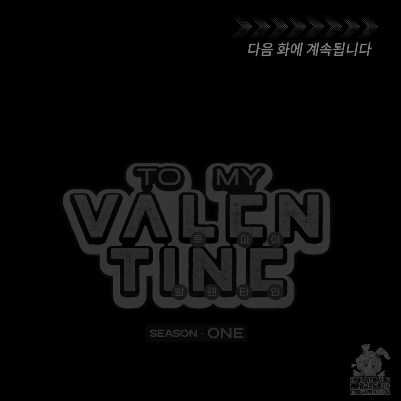 투 마이 발렌타인 (To my valentine) 9화 117