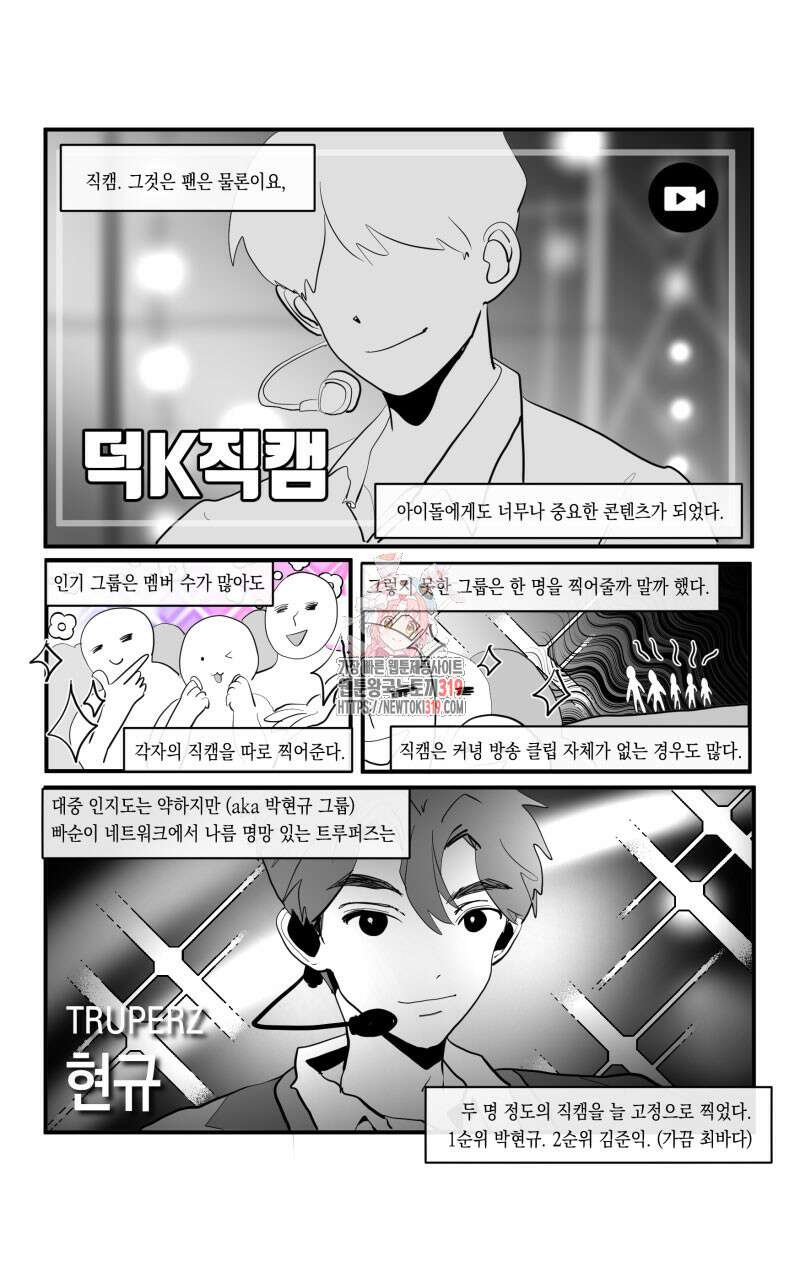 가상아이돌 김준익 6화 1