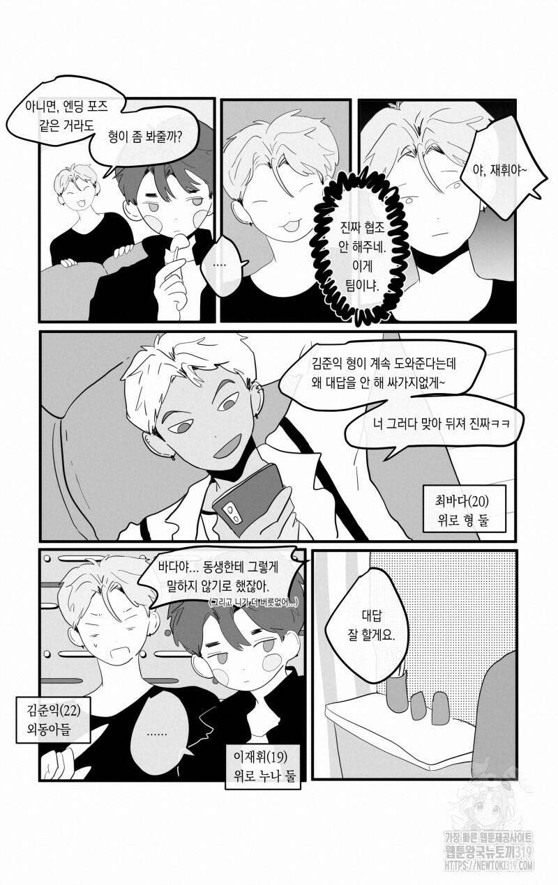 가상아이돌 김준익 6화 3