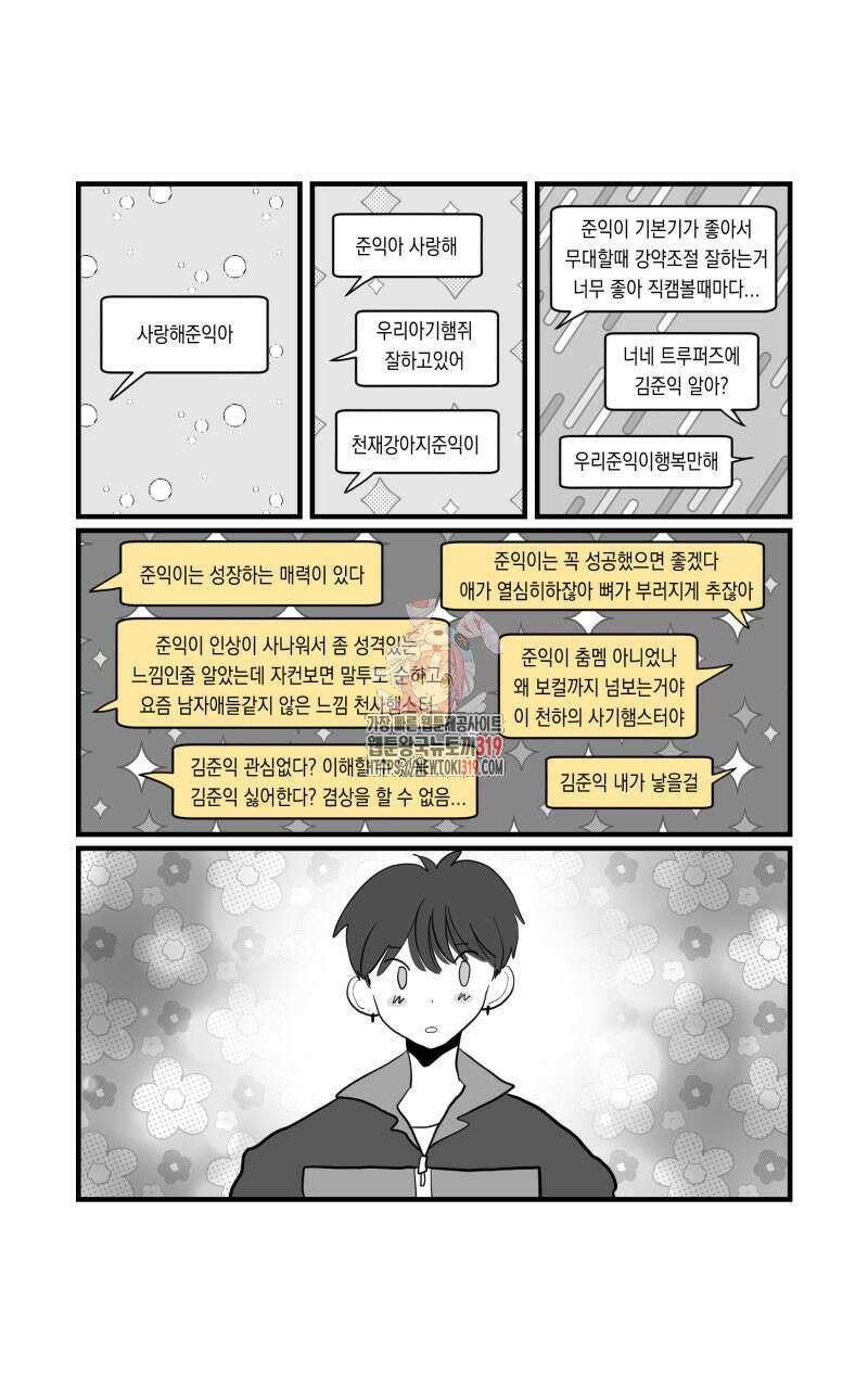 가상아이돌 김준익 21화 1