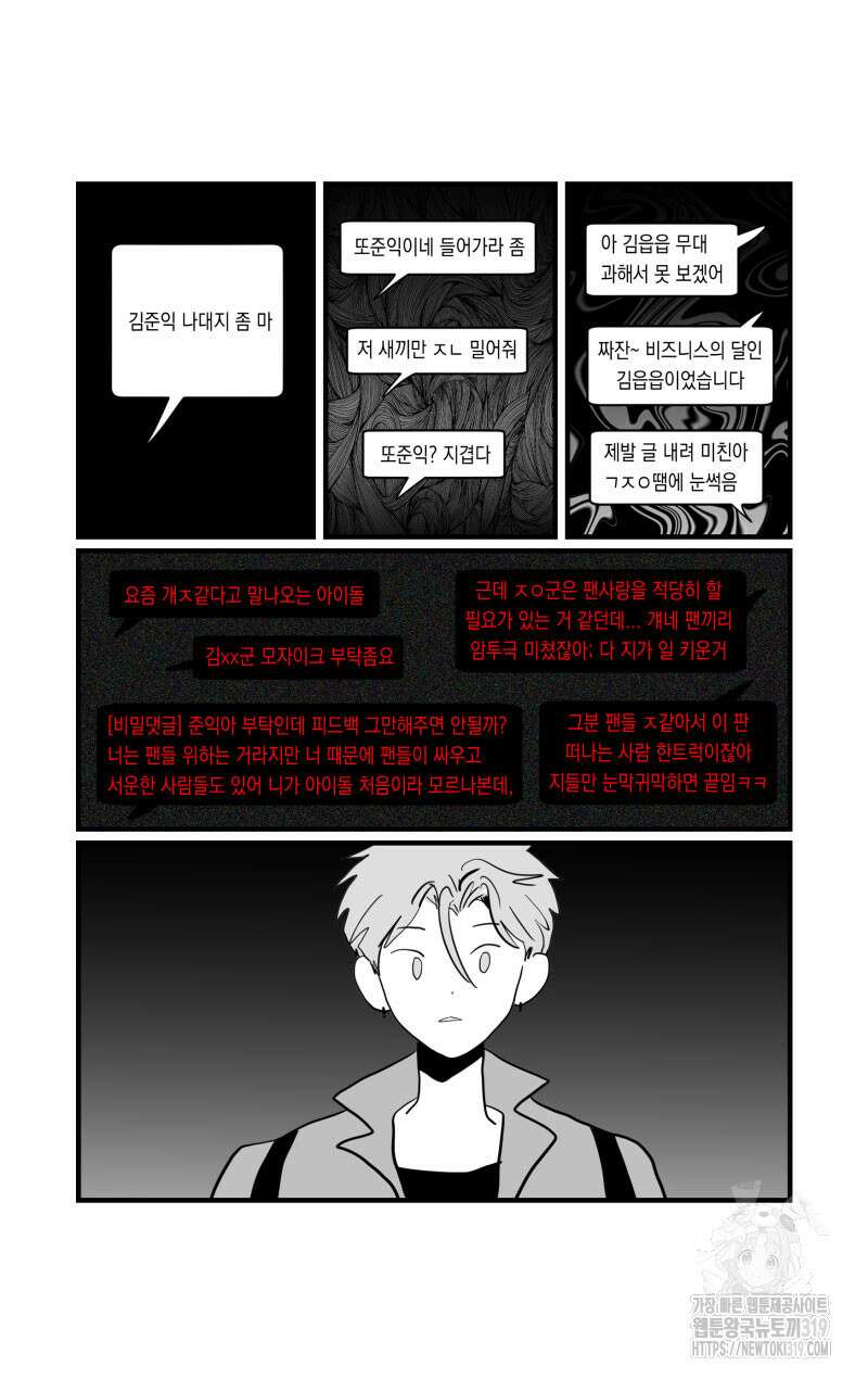 가상아이돌 김준익 21화 2
