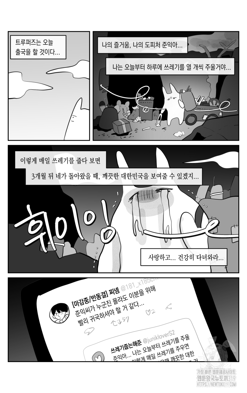 가상아이돌 김준익 35화 3