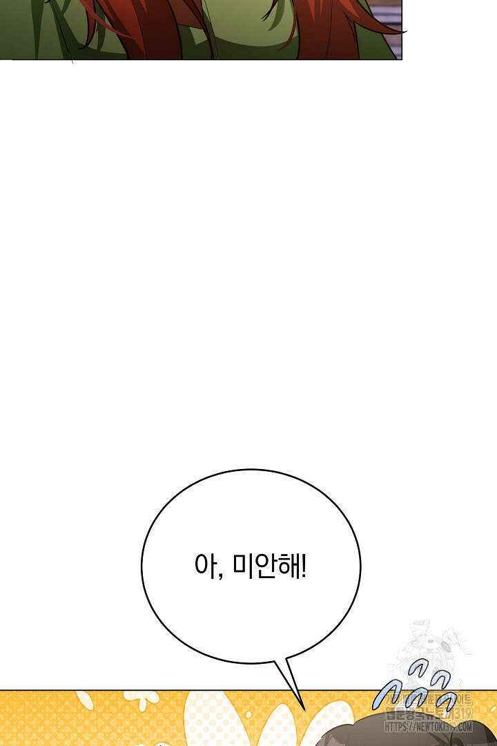 들키면 죽습니다! 45화 6