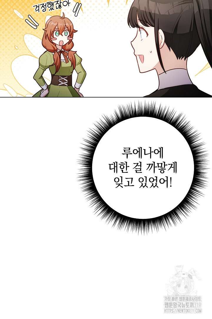 들키면 죽습니다! 45화 7