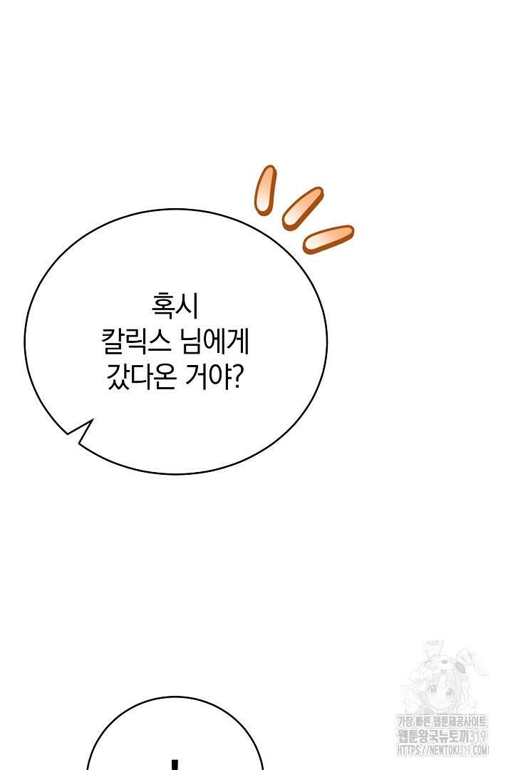 들키면 죽습니다! 45화 8