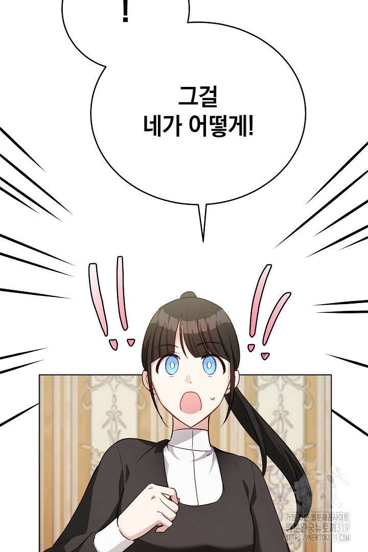 들키면 죽습니다! 45화 9
