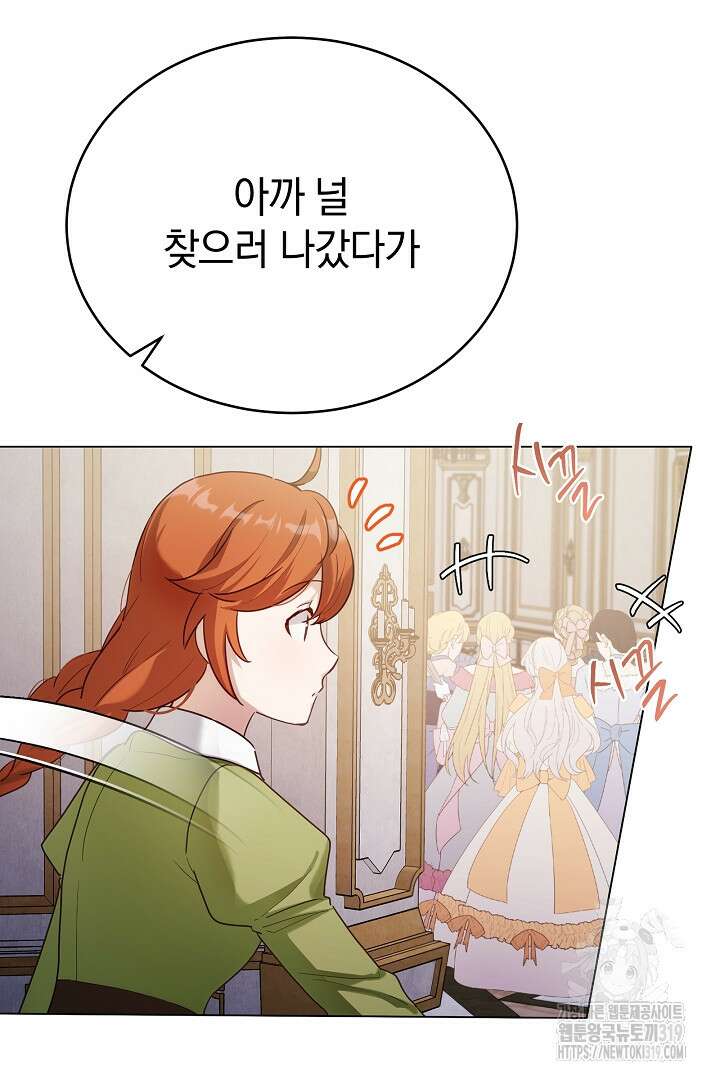 들키면 죽습니다! 45화 11