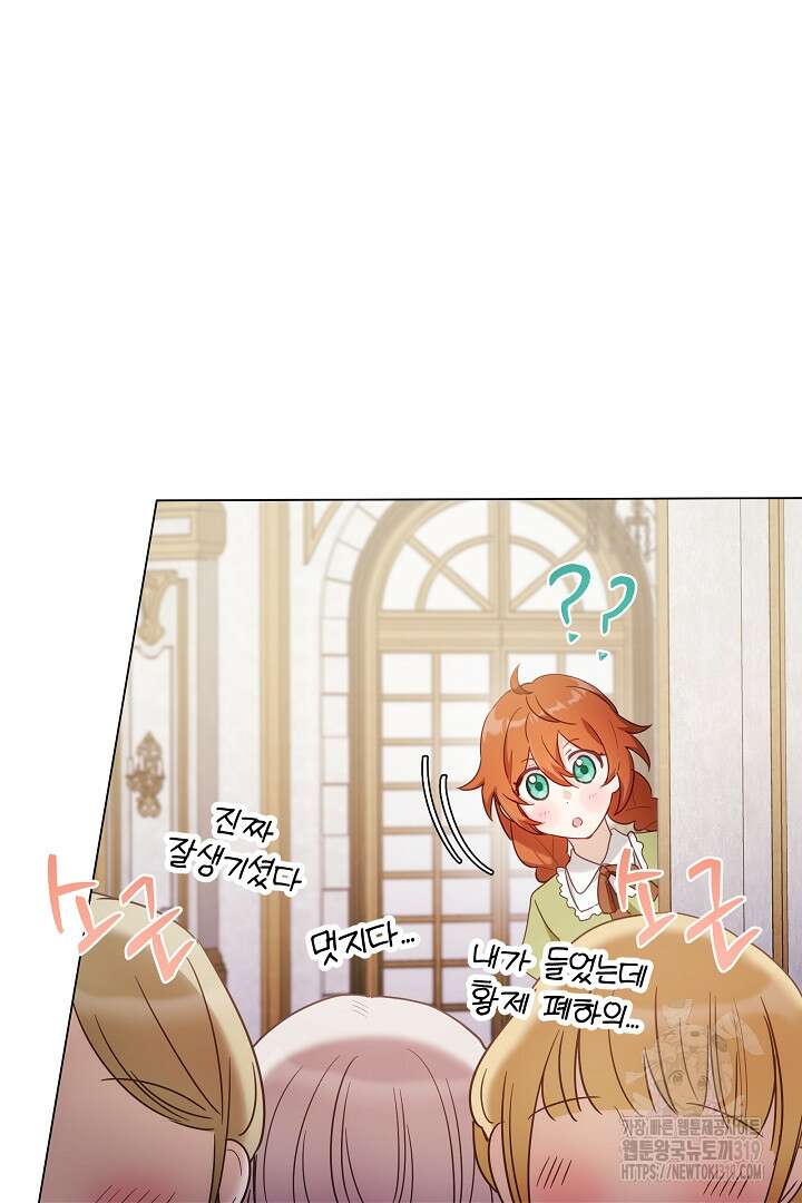 들키면 죽습니다! 45화 12