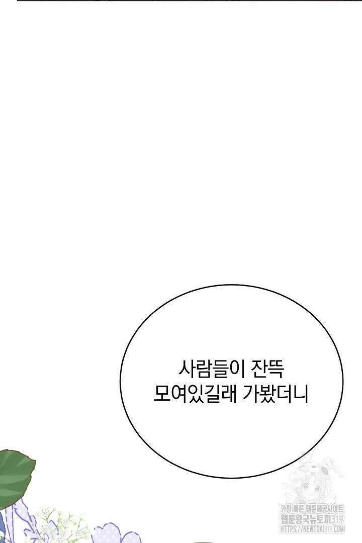 들키면 죽습니다! 45화 13