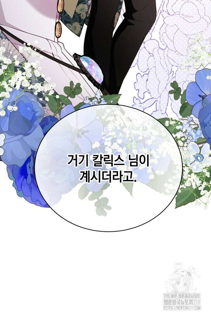 들키면 죽습니다! 45화 15