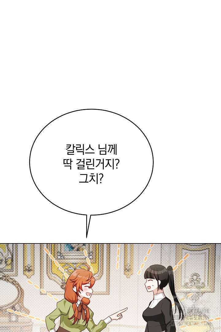 들키면 죽습니다! 45화 16