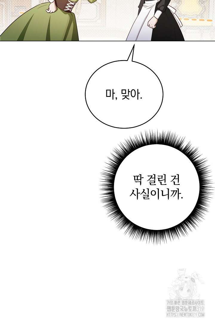 들키면 죽습니다! 45화 17