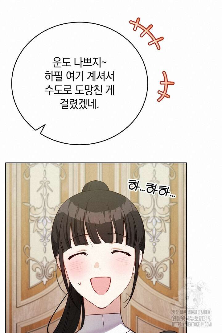 들키면 죽습니다! 45화 18