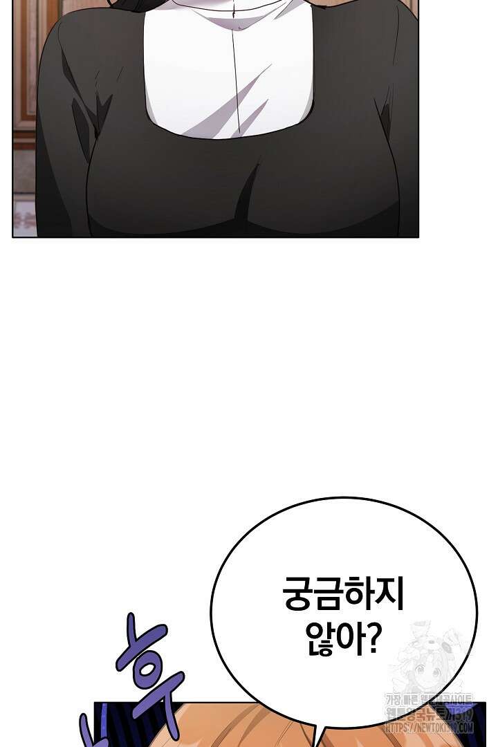 들키면 죽습니다! 45화 19