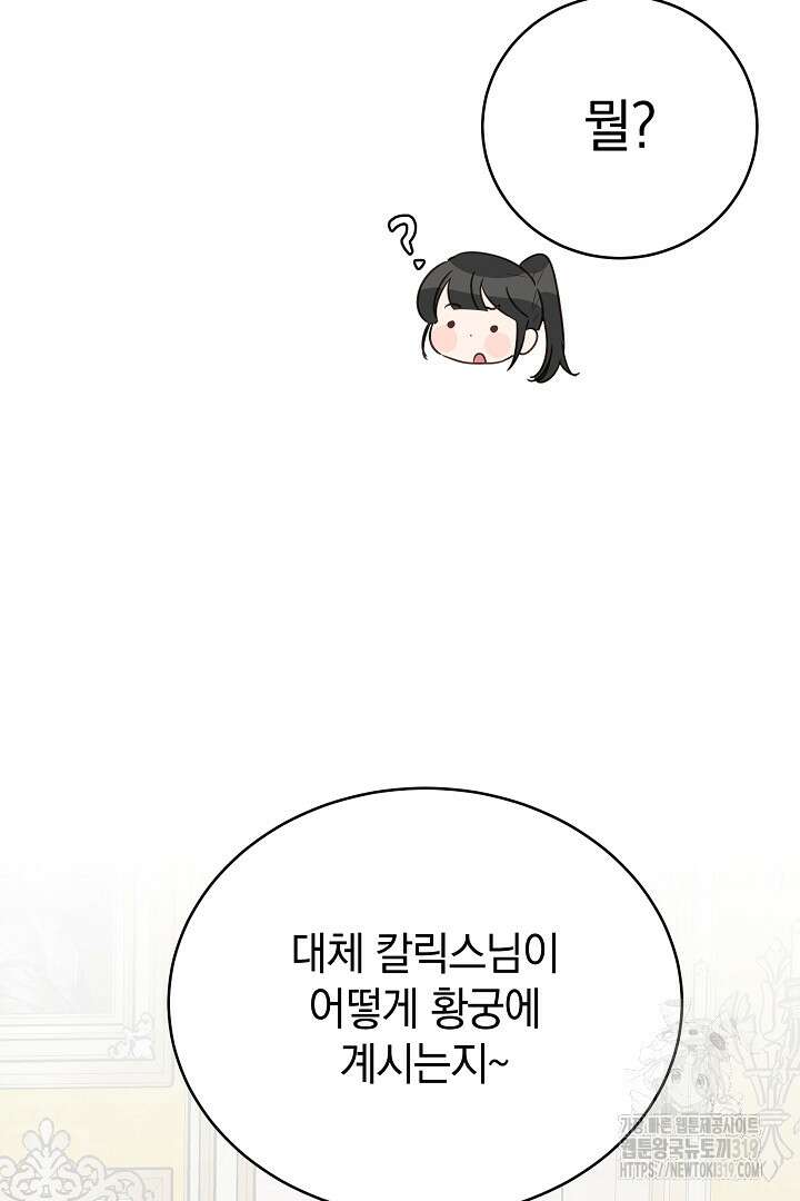 들키면 죽습니다! 45화 21