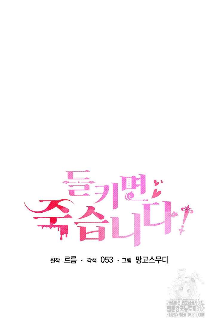 들키면 죽습니다! 45화 24