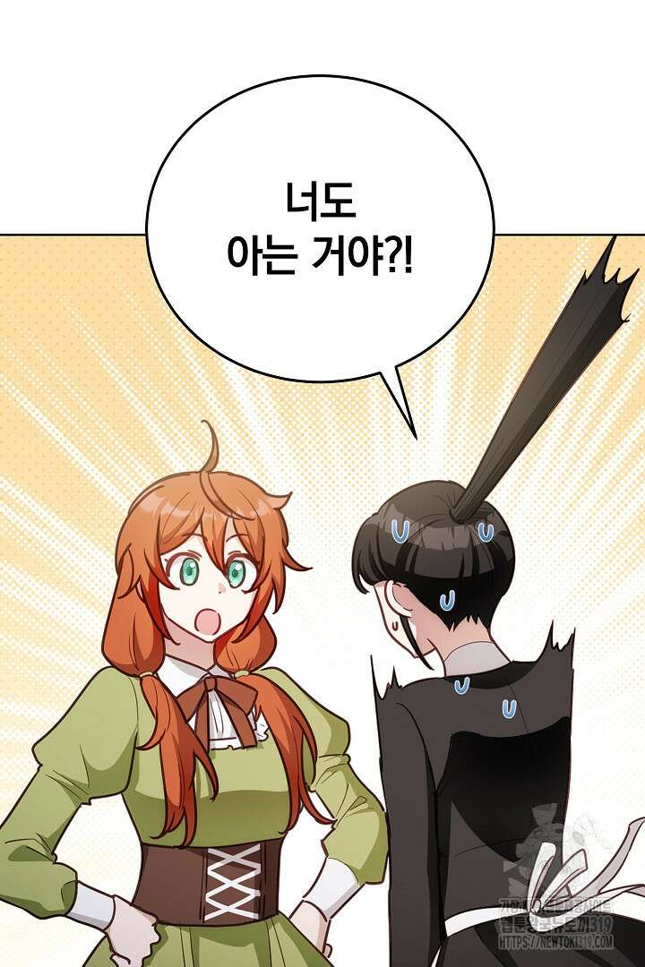 들키면 죽습니다! 45화 26