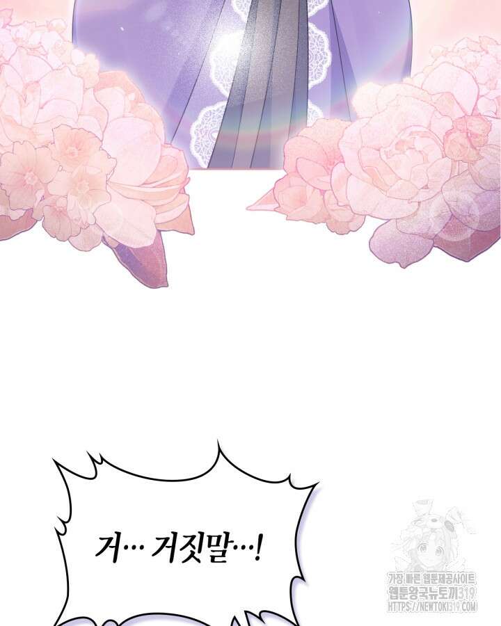 여주의 첫사랑을 빼앗아 버렸다 39화 3