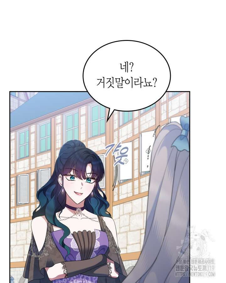 여주의 첫사랑을 빼앗아 버렸다 39화 7