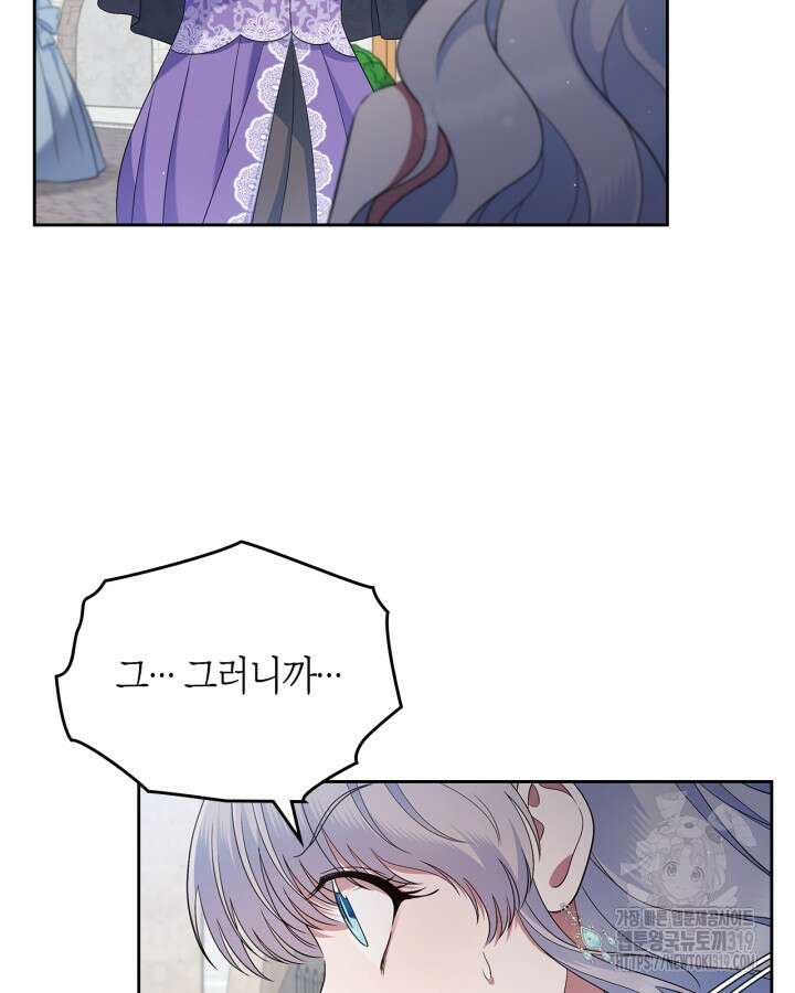 여주의 첫사랑을 빼앗아 버렸다 39화 8