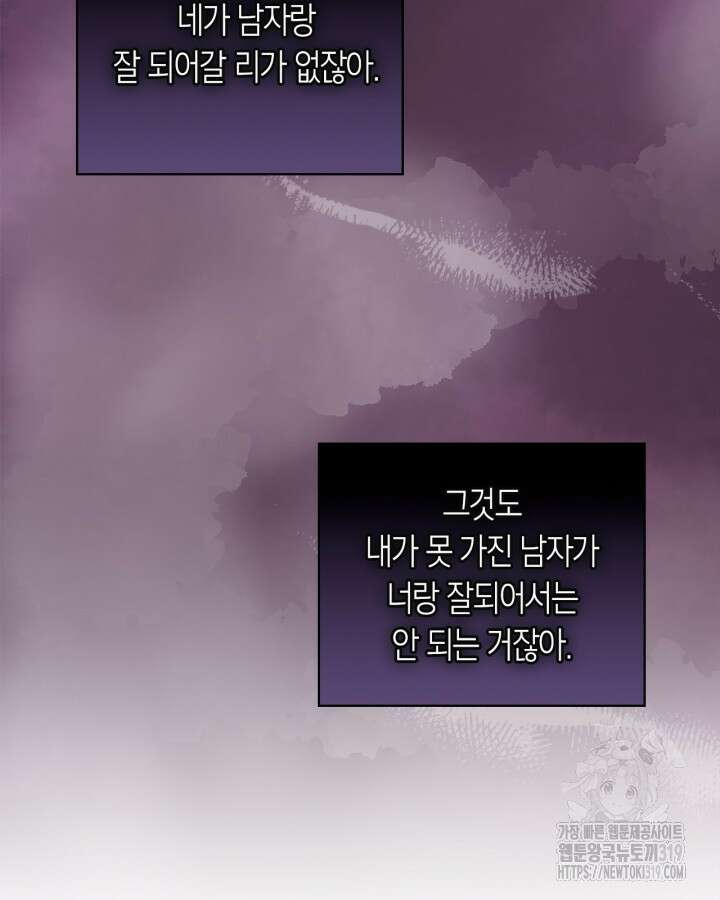 여주의 첫사랑을 빼앗아 버렸다 39화 10