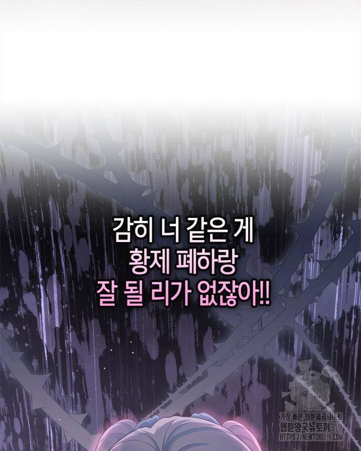 여주의 첫사랑을 빼앗아 버렸다 39화 11