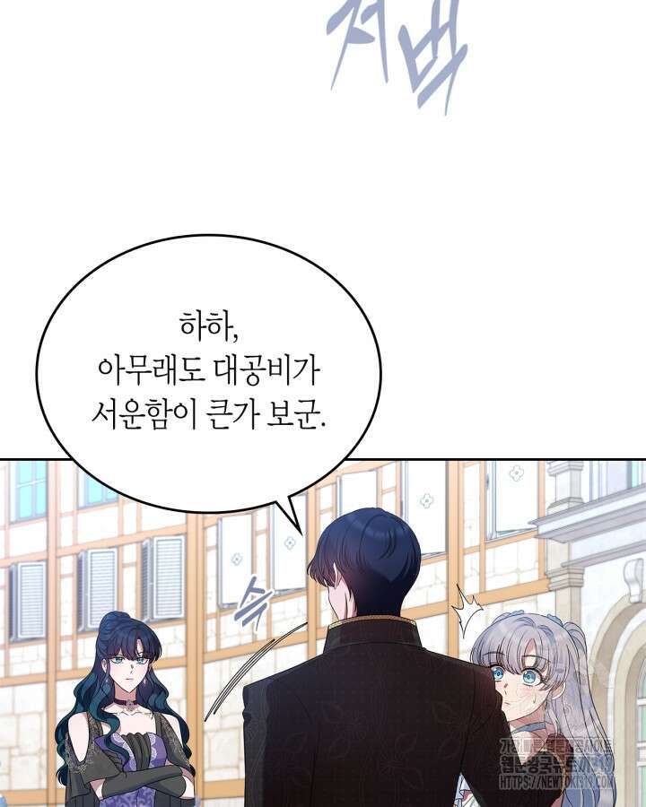 여주의 첫사랑을 빼앗아 버렸다 39화 14