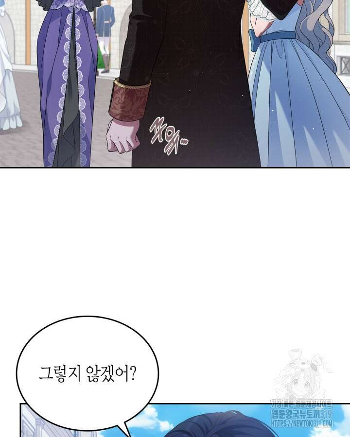 여주의 첫사랑을 빼앗아 버렸다 39화 15