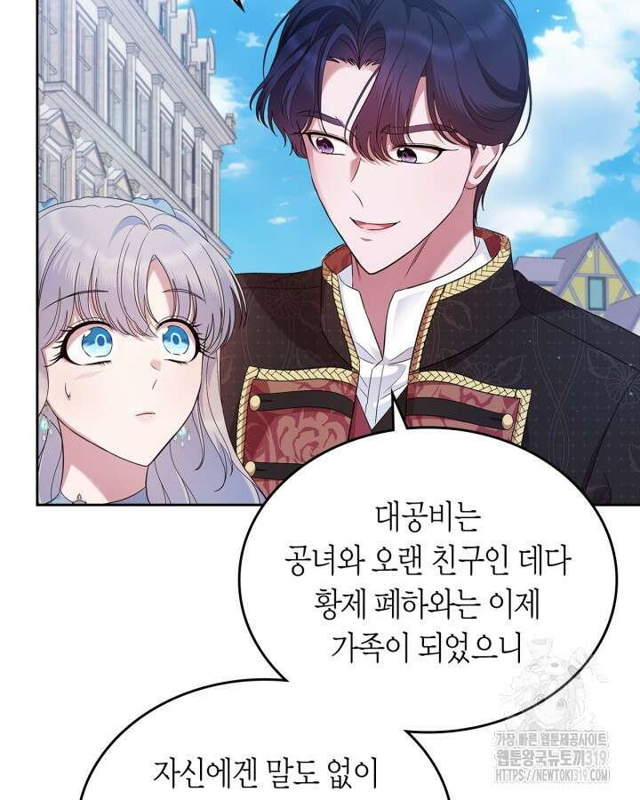여주의 첫사랑을 빼앗아 버렸다 39화 16